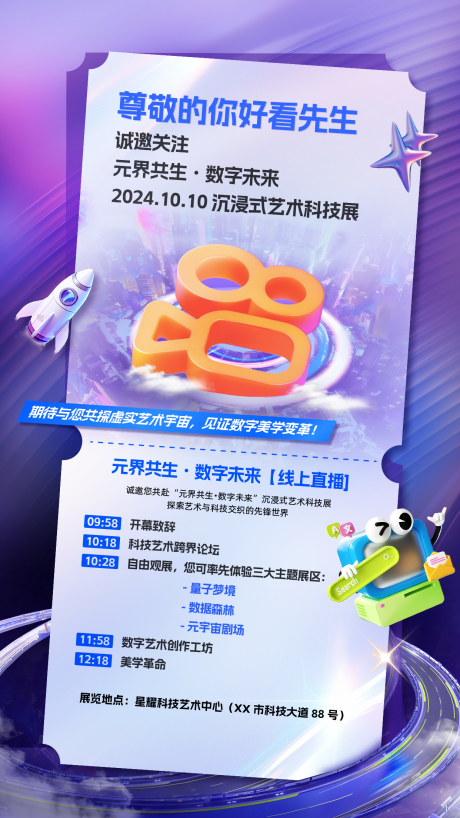 源文件下载【邀请函宣传海报】编号：61010031624019234