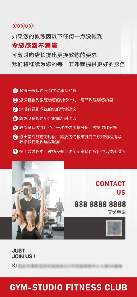 源文件下載【健身房教練約課守則規范】編號：30940031262601824