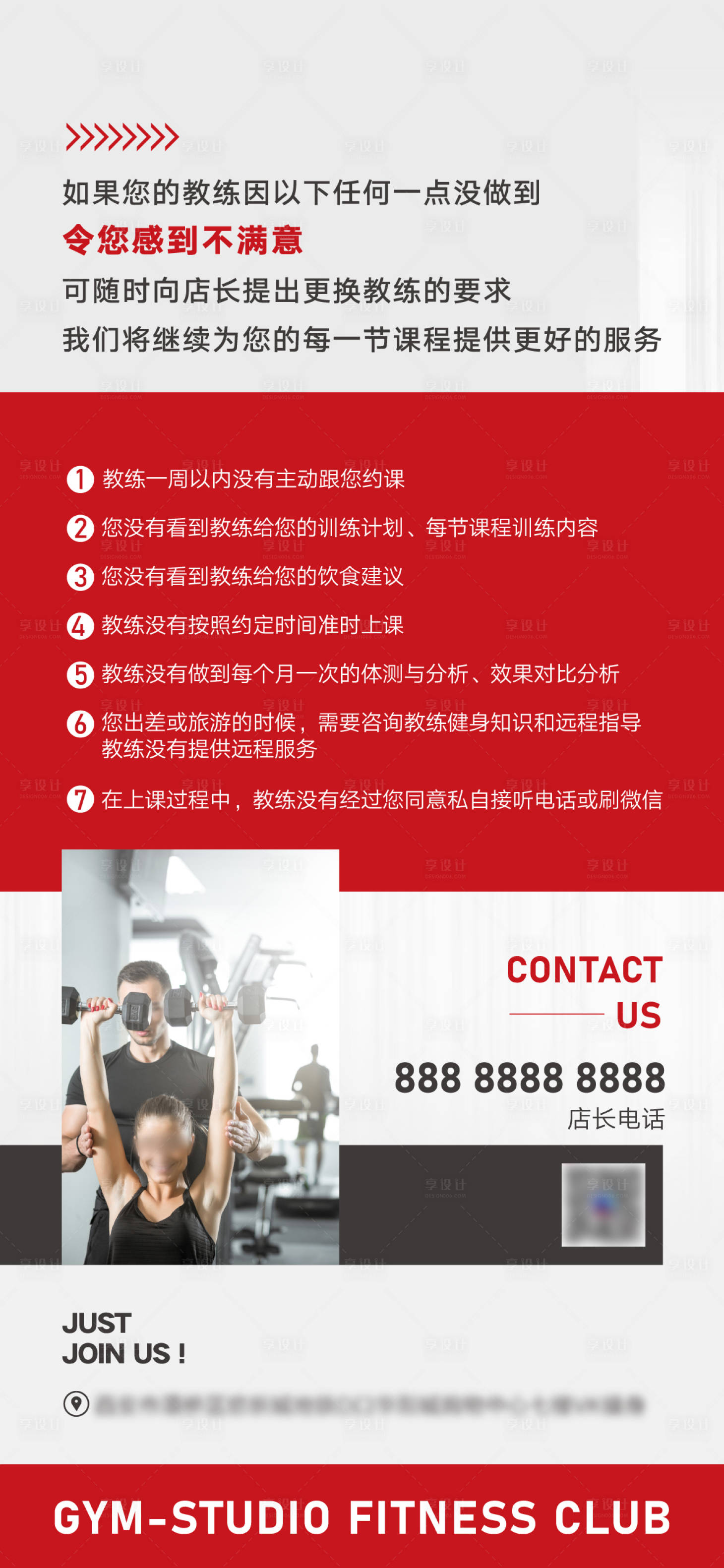 源文件下載【享設計】搜索編號：30940031262601824【健身房教練約課守則規范】
