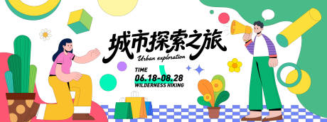 源文件下载【城市探索之旅插画背景板】编号：69830031152328244