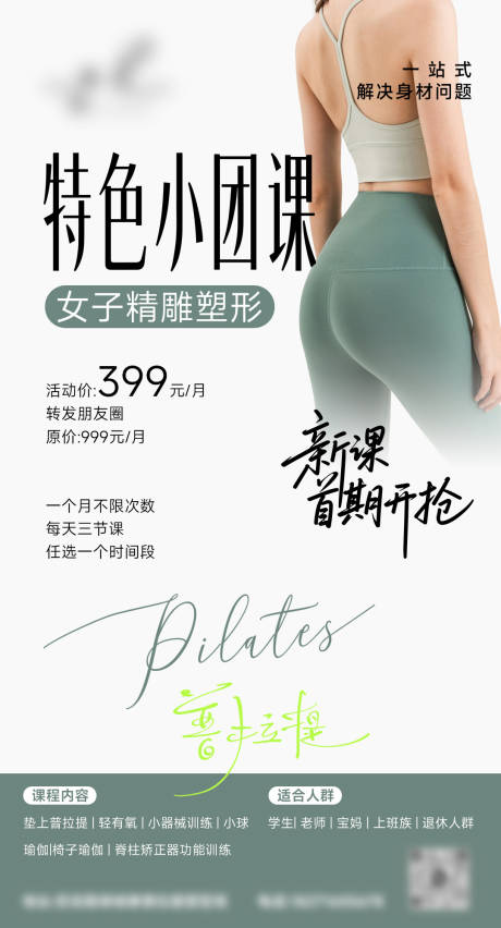 普拉提海报