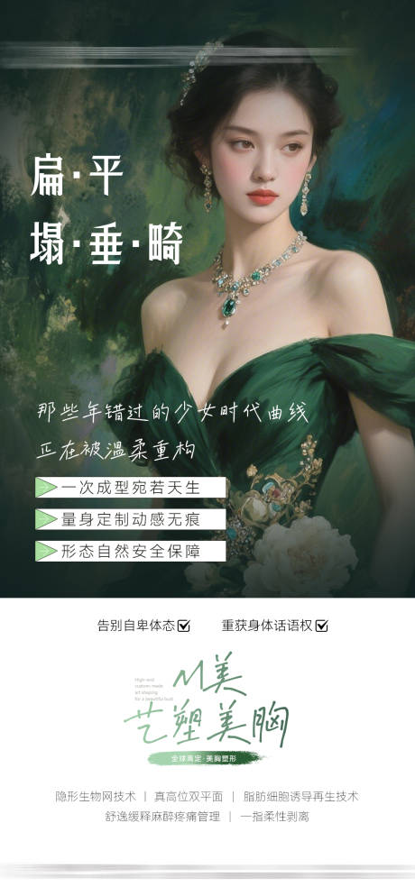 源文件下载【医美油画丰胸海报】编号：81720031576758723