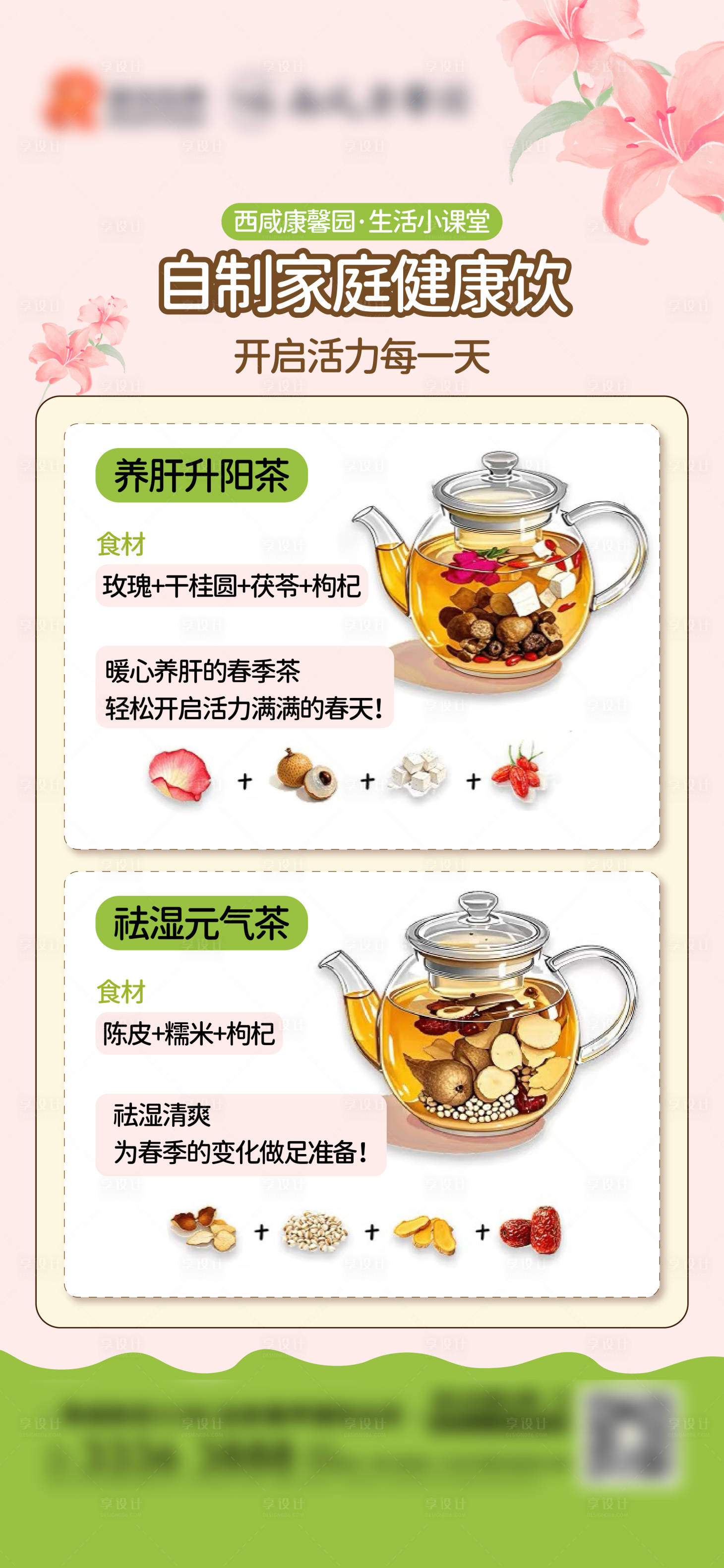 源文件下载【享设计】搜索编号：18230031634443133【康养养生生活小妙招】