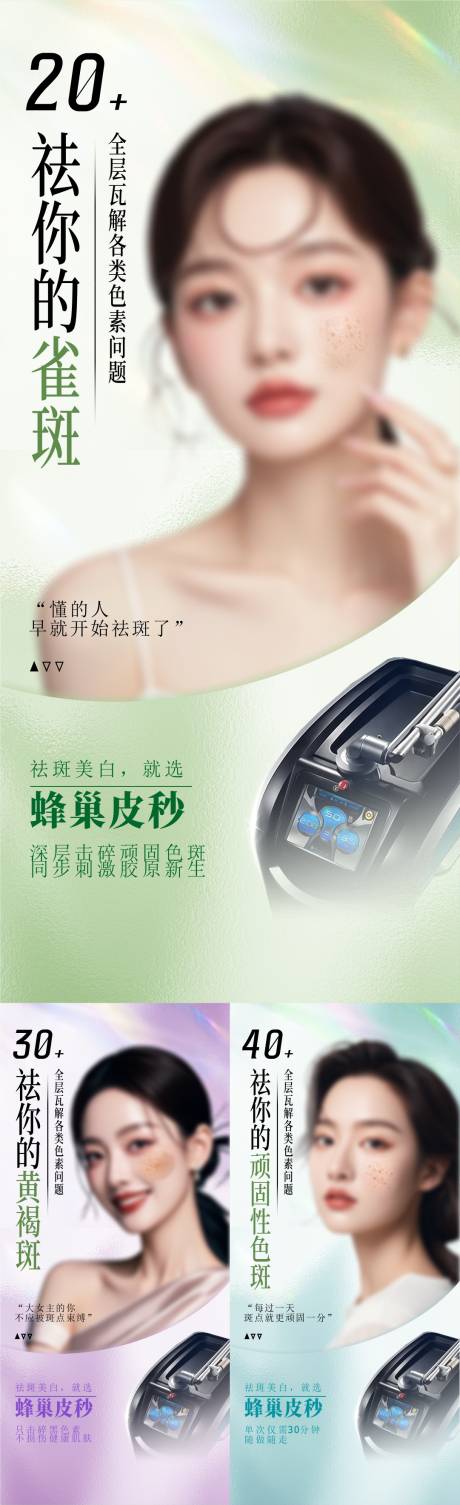 源文件下载【享设计】搜索编号：11810031409966189【雀斑年龄解锁】