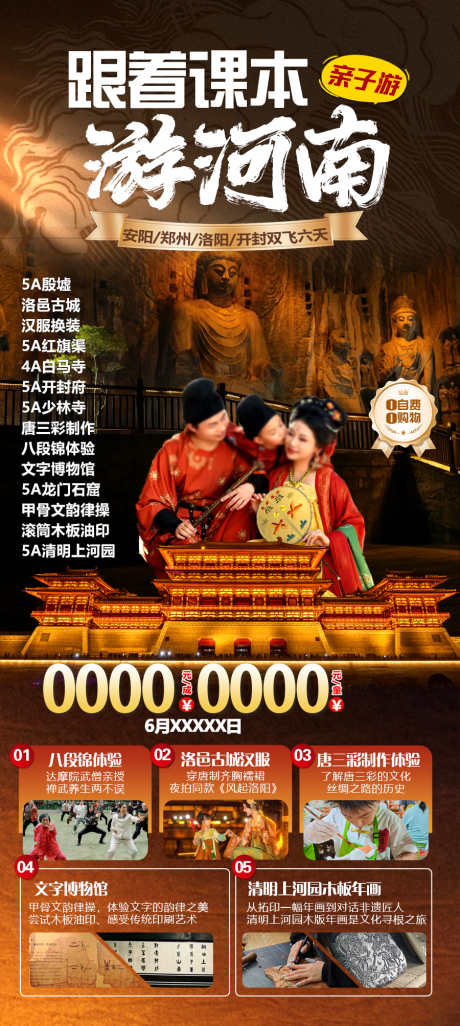 源文件下载【享设计】搜索编号：86140031458059626【跟着课本游河南海报】