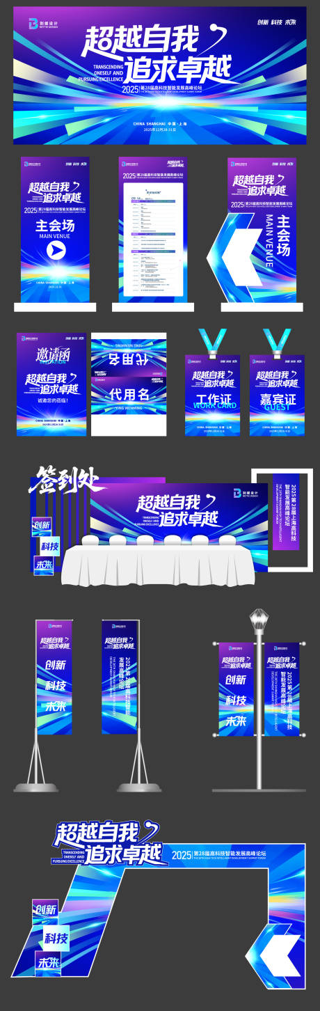 源文件下载【科技背景蓝色渐变高端活动物料】编号：85810031504722809