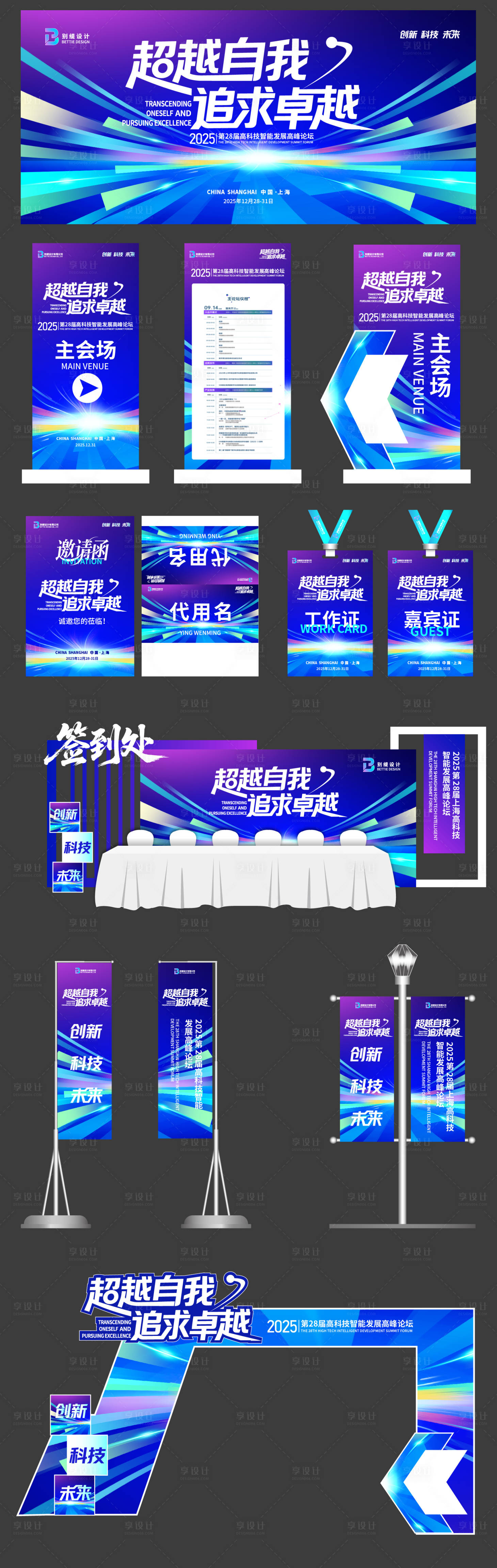 源文件下载【享设计】搜索编号：85810031504722809【科技背景蓝色渐变高端活动物料】