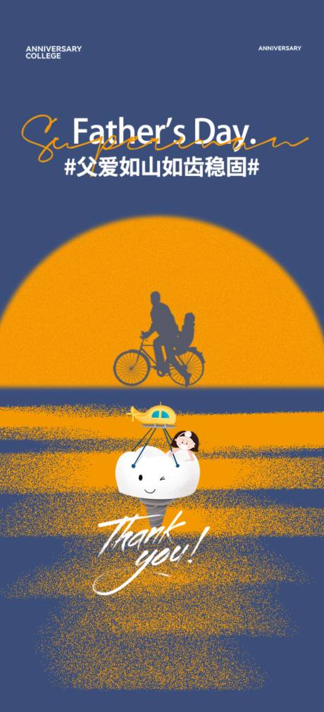 源文件下载【口腔父亲节海报】编号：18680031208986201