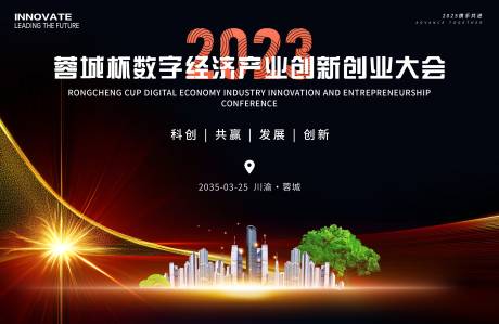 源文件下载【数字经济产业科技创业会议】编号：39650031361046767