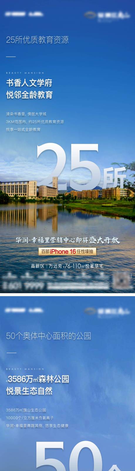 源文件下载【住宅产品教育生态资源配套系列海报】编号：63620031513575134