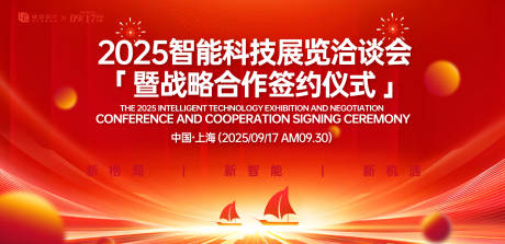 源文件下载【享设计】搜索编号：95170031618441344【智能制造洽谈会背景板】