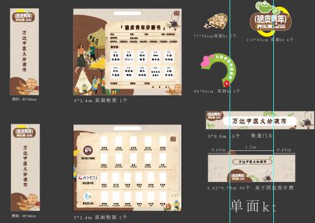 源文件下载【养生中医夜市】编号：83150031378956116