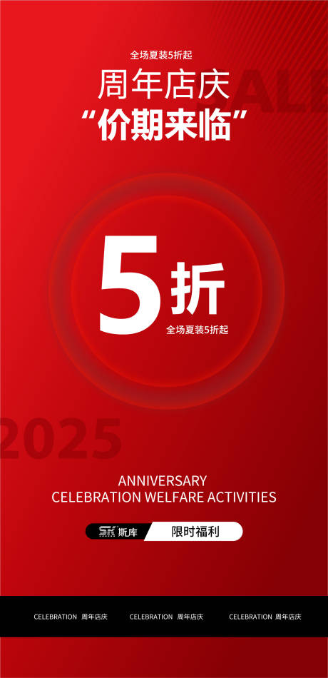 源文件下载【享设计】搜索编号：55630031208328825【周年庆活动海报】