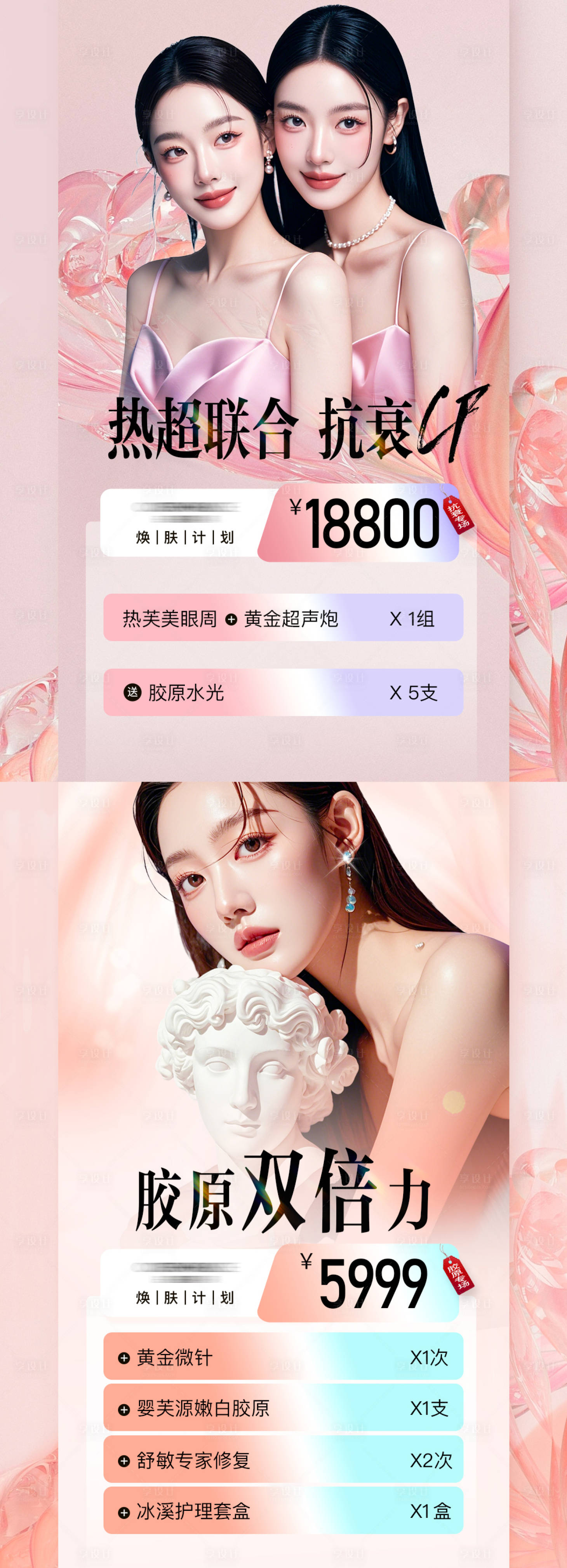 源文件下载【医美抗衰胶原护肤专场】编号：21240031637794764