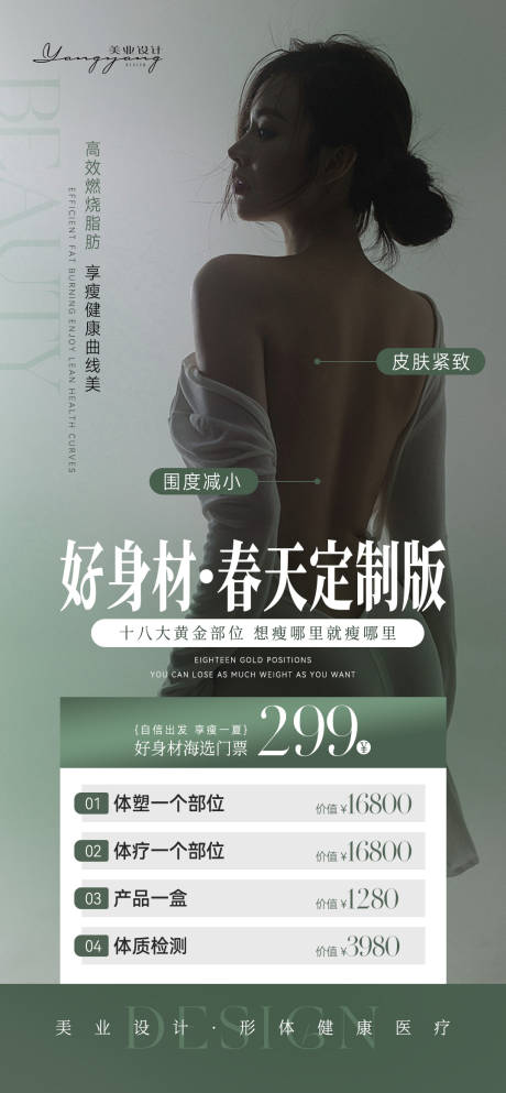 源文件下载【春天减肥活动】编号：32710031231412379