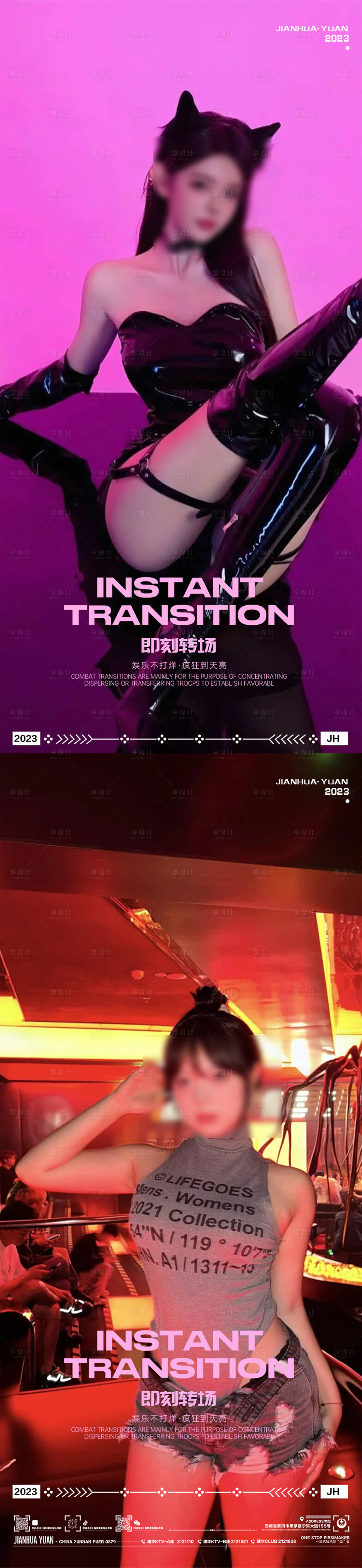 源文件下载【享设计】搜索编号：18090031251716260【酒吧夜店转场海报】