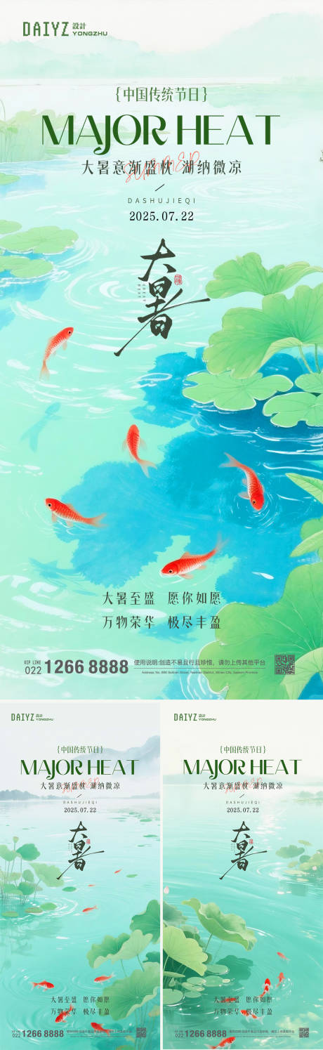 源文件下载【大暑节气系列海报】编号：47480031597957185