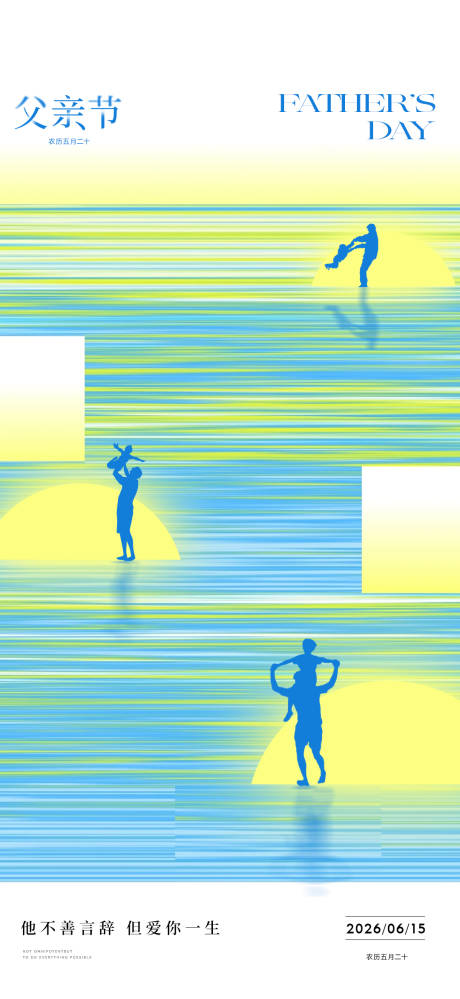 源文件下载【父亲节海报】编号：87440031273004358