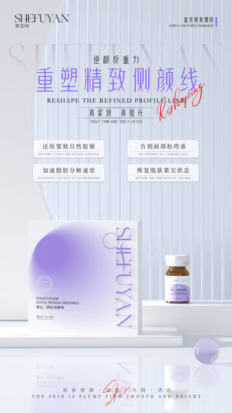 源文件下载【享设计】搜索编号：57210031633803424【医美产品功效海报】