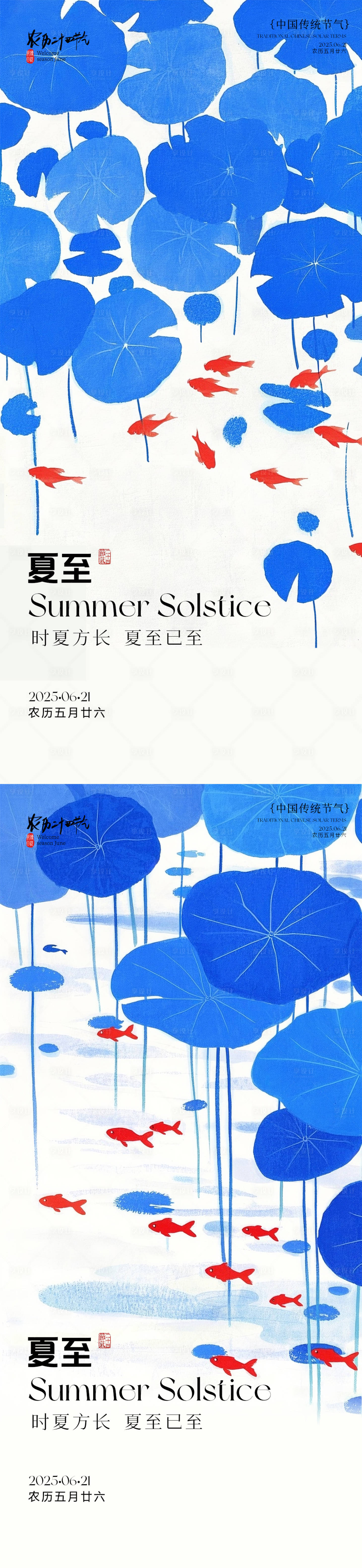 源文件下载【享设计】搜索编号：30920031233741560【夏至系列海报】