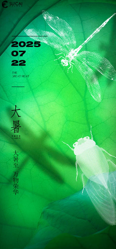 源文件下載【享設計】搜索編號：74460031437483948【大暑節氣海報】