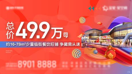 源文件下载【商业海报  】编号：46100031173006351