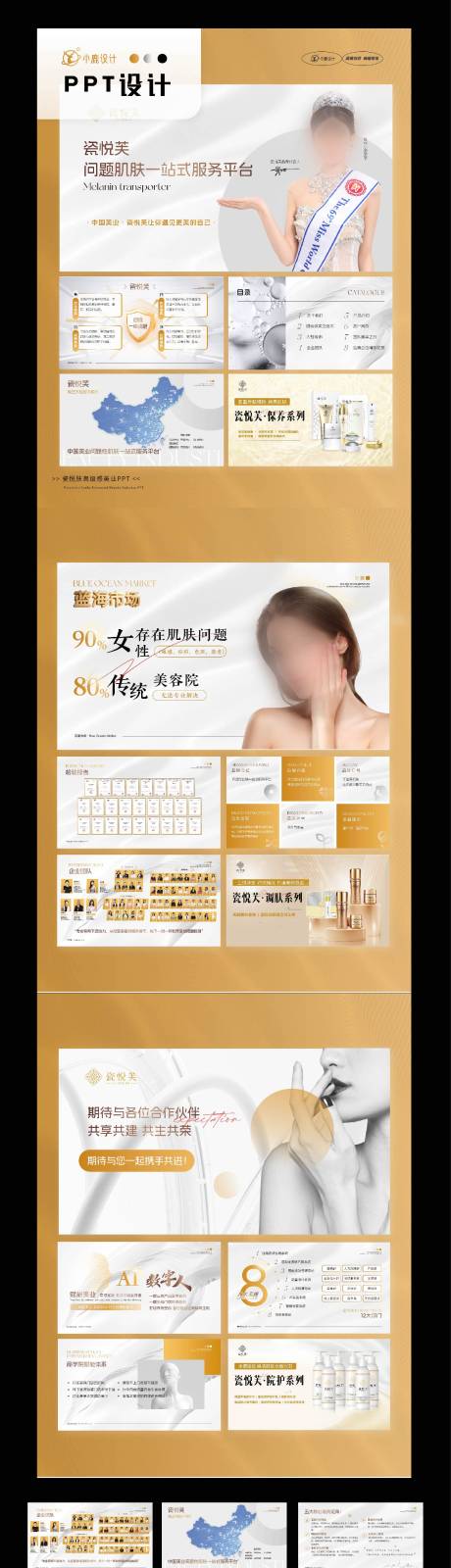 源文件下载【医美高级感企业PPT】编号：95420031381119920