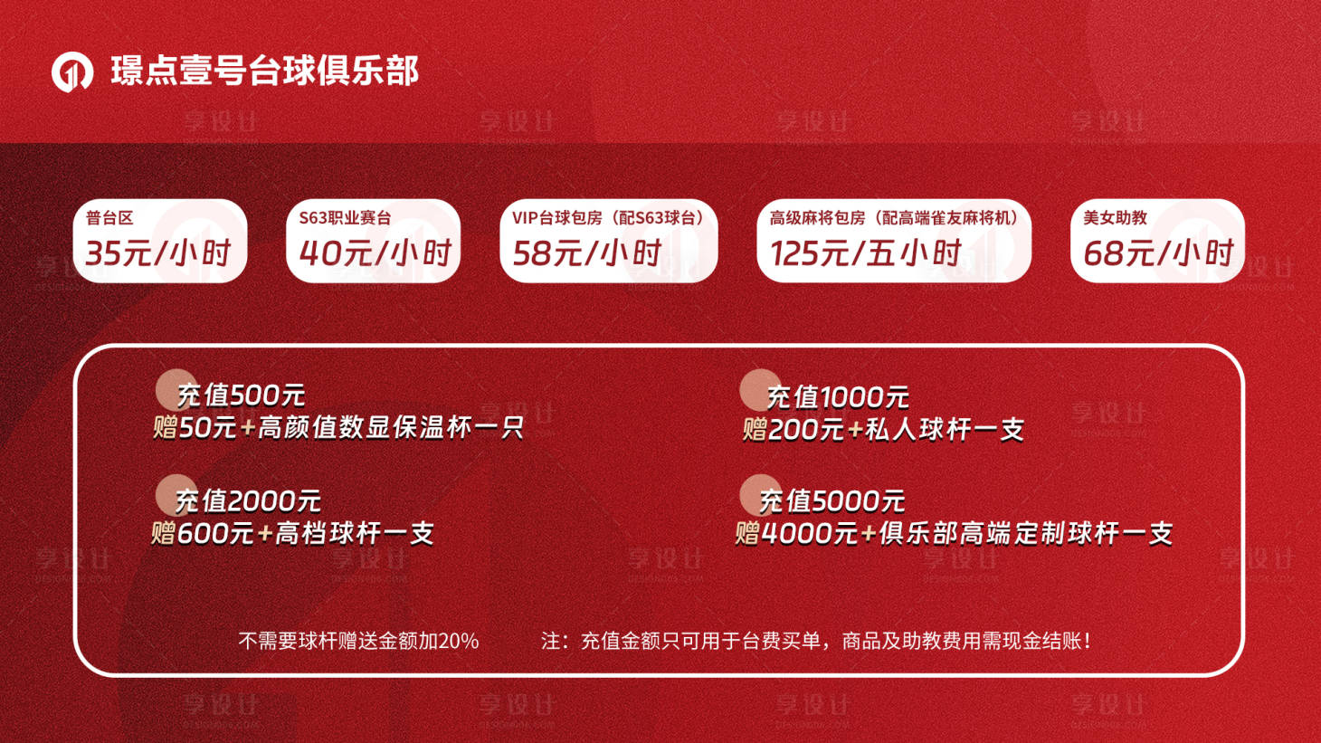 源文件下载【享设计】搜索编号：39180031170372696【价格表】