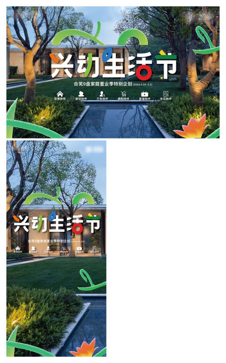 源文件下载【地产实景主视觉展板】编号：91540031632522181