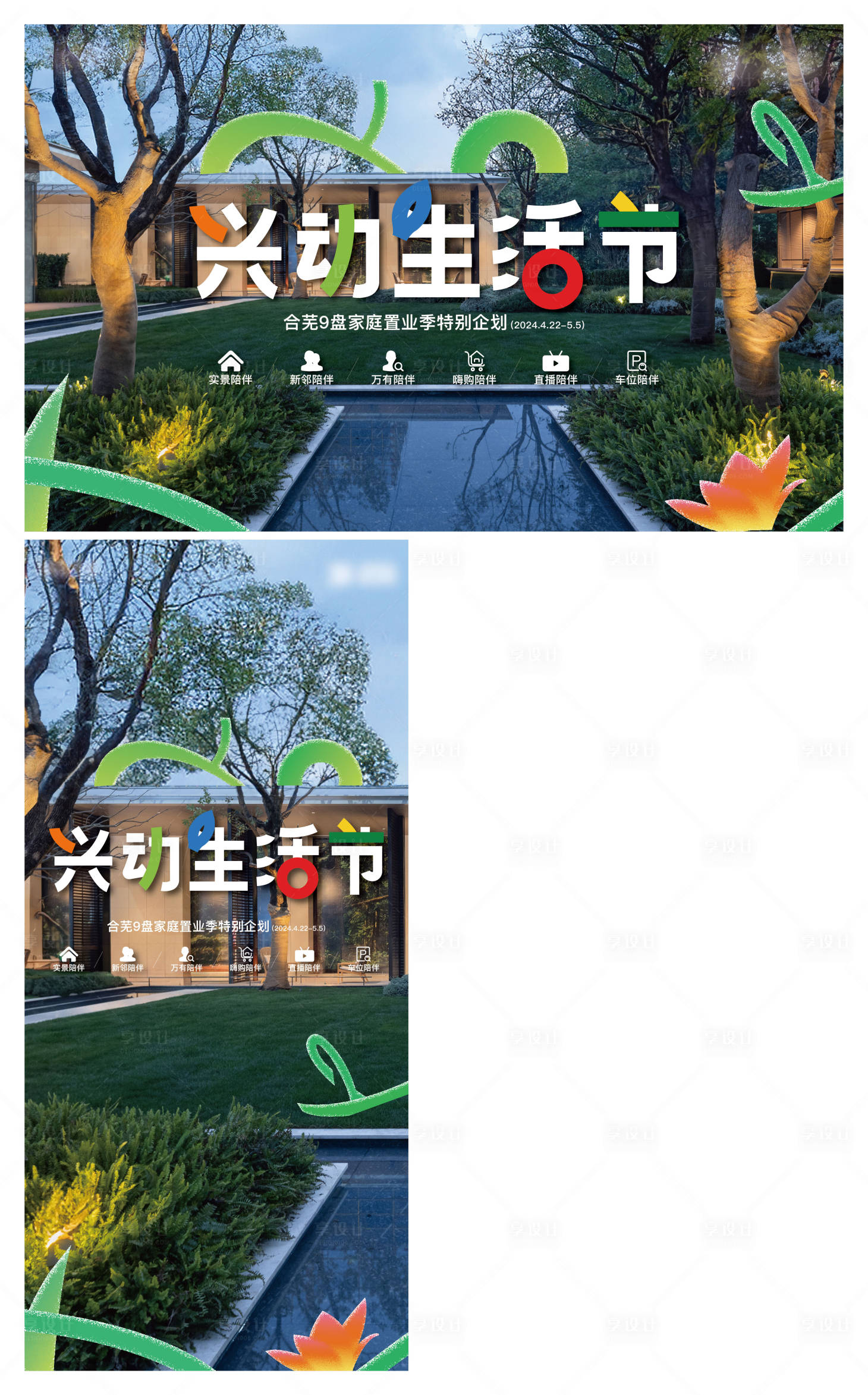 源文件下载【享设计】搜索编号：91540031632522181【地产实景主视觉展板】