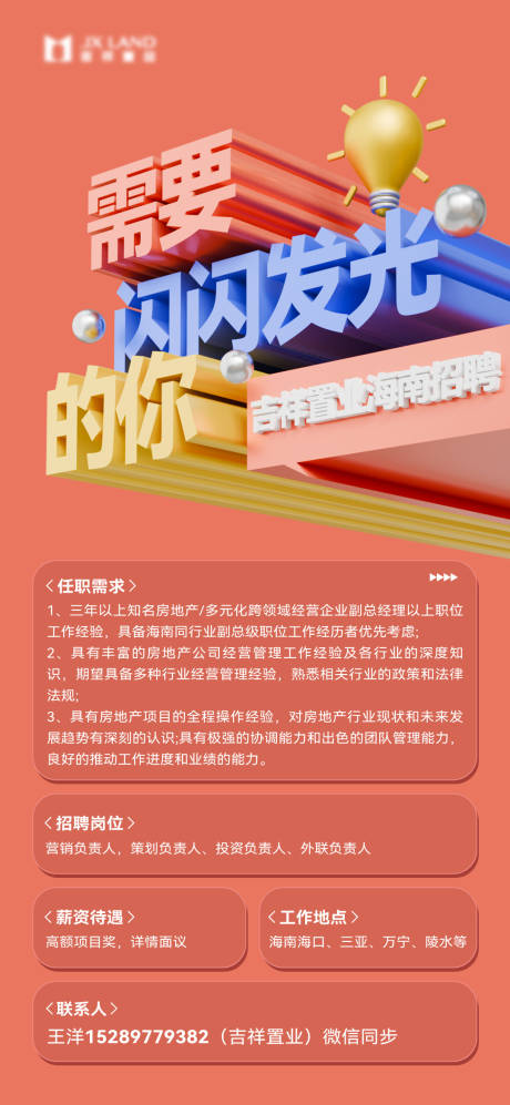 源文件下载【地产招聘刷屏】编号：99400031447187513