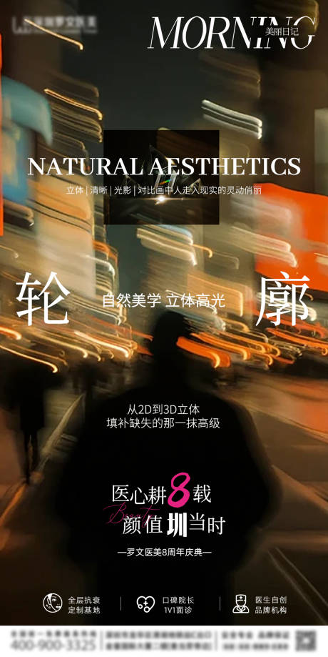 源文件下載【輪廓美學宣傳海報】編號：99460031259124480