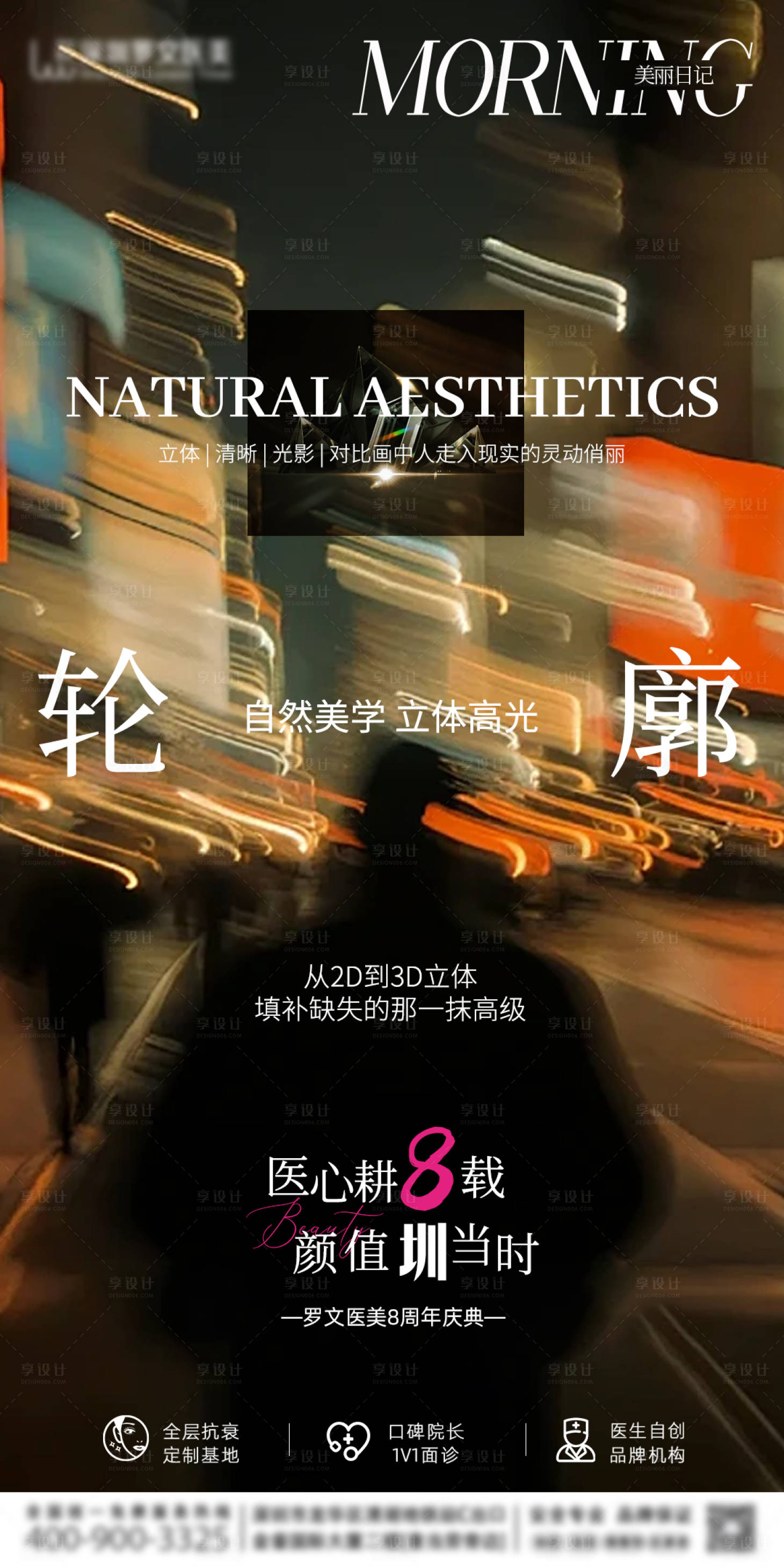 源文件下載【享設計】搜索編號：99460031259124480【輪廓美學宣傳海報】