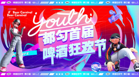 源文件下载【享设计】搜索编号：29440031483896363【啤酒狂欢节潮流主视觉】