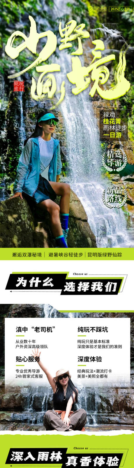 源文件下载【云南旅游详情页】编号：53630031244088574