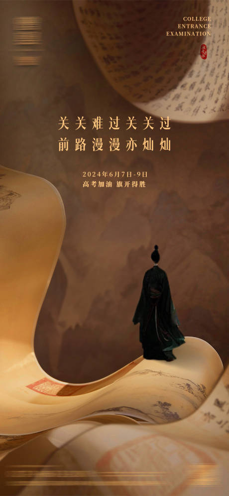 源文件下载【高考海报】编号：75790031147633190