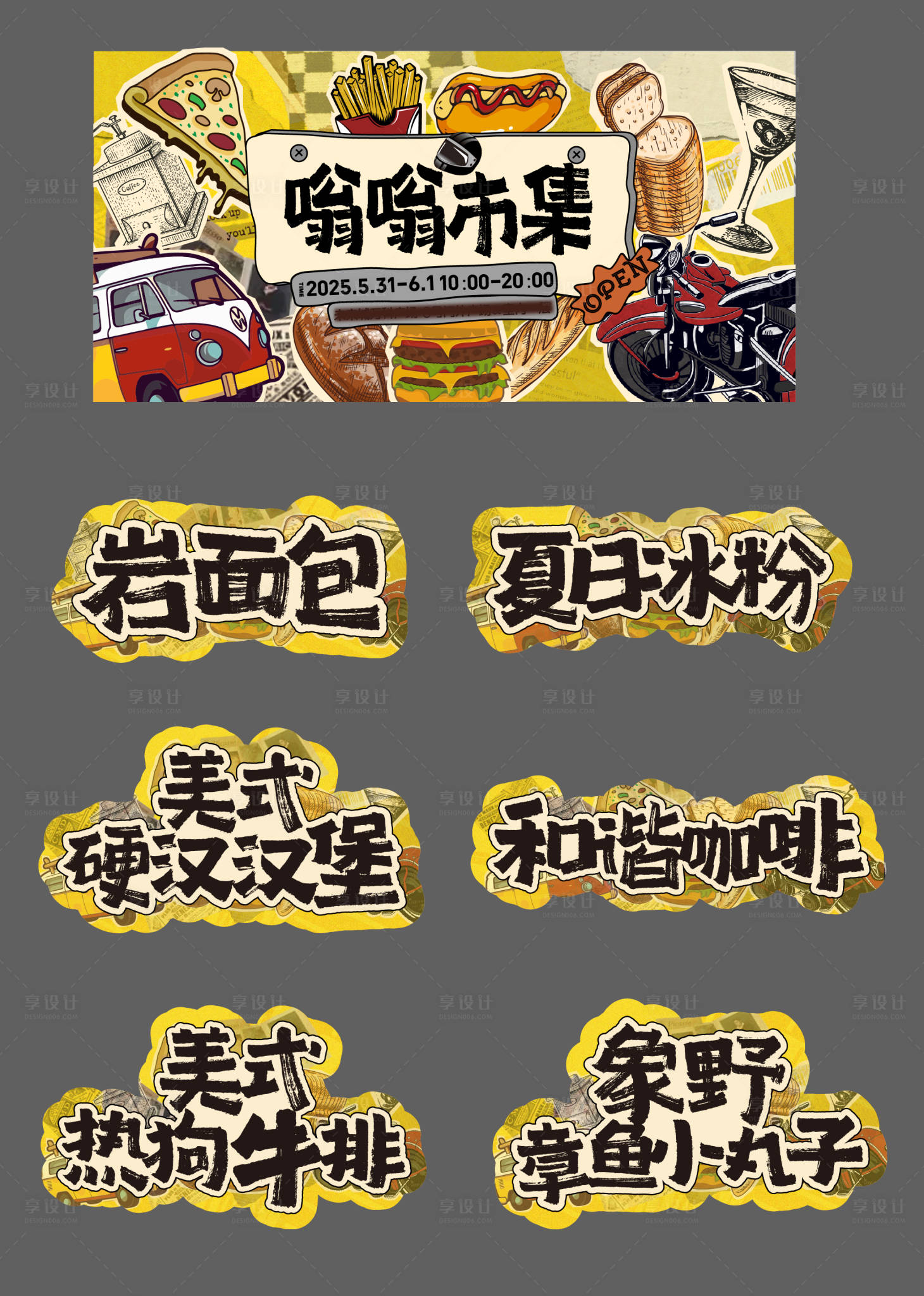 源文件下載【享設(shè)計(jì)】搜索編號(hào)：26380031155585874【復(fù)古市集主視覺(jué)活動(dòng)展板】