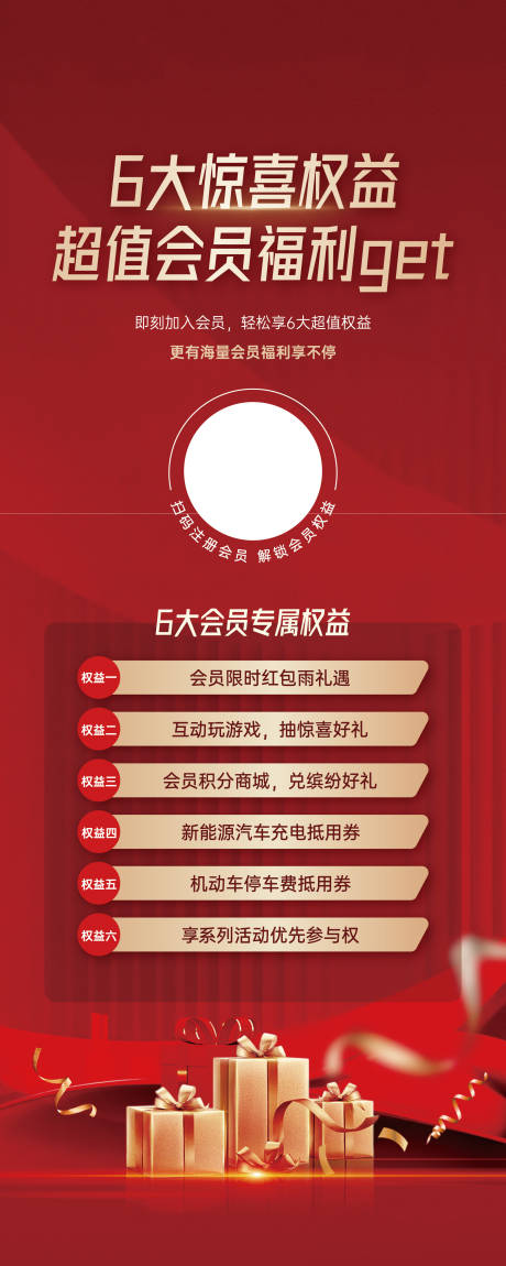 源文件下载【房地产会员福利活动海报】编号：99170031638901428