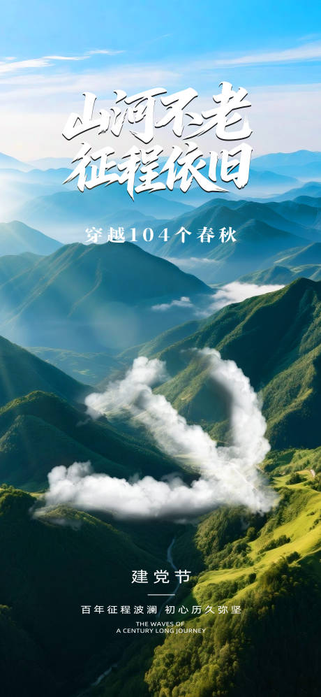 源文件下载【享设计】搜索编号：72350031553422895【建党节海报】