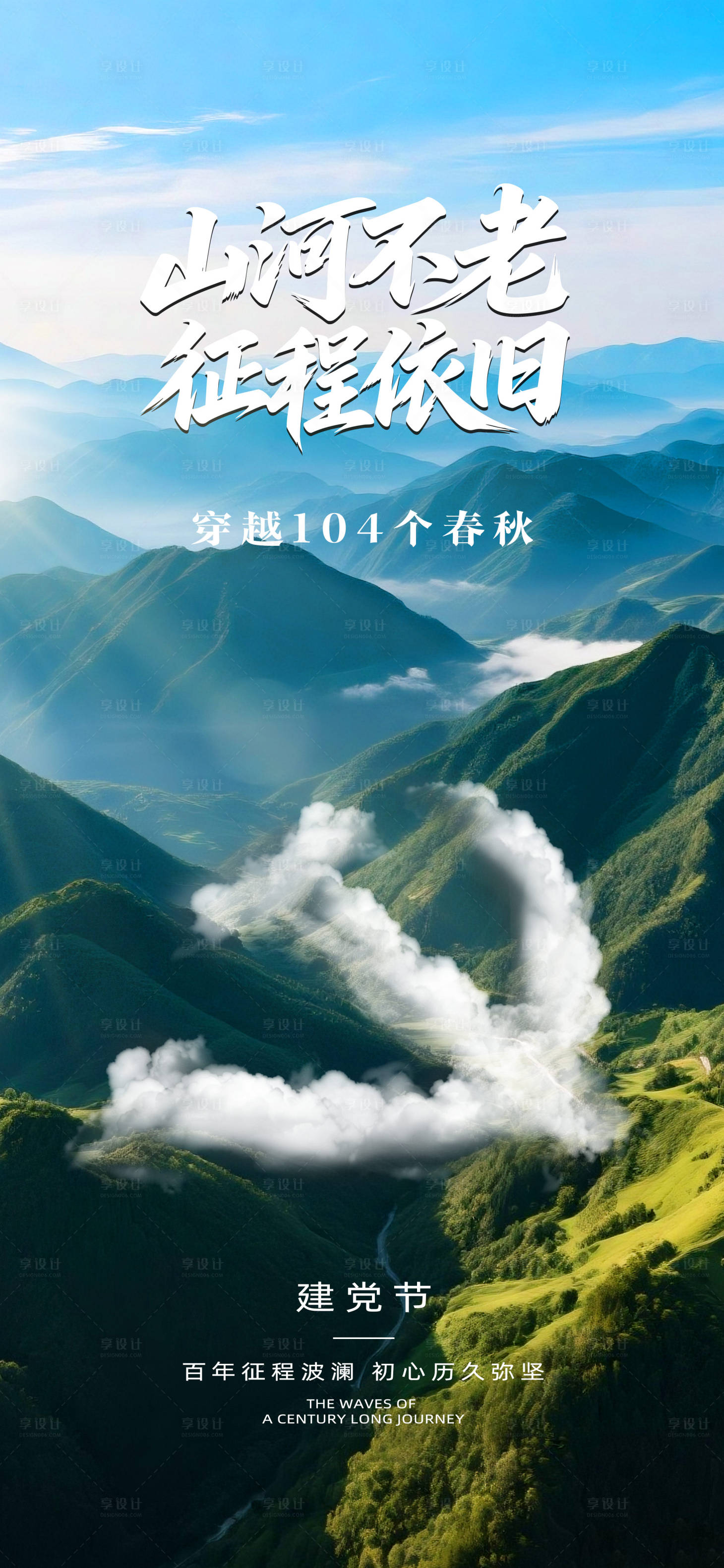 源文件下载【享设计】搜索编号：72350031553422895【建党节海报】