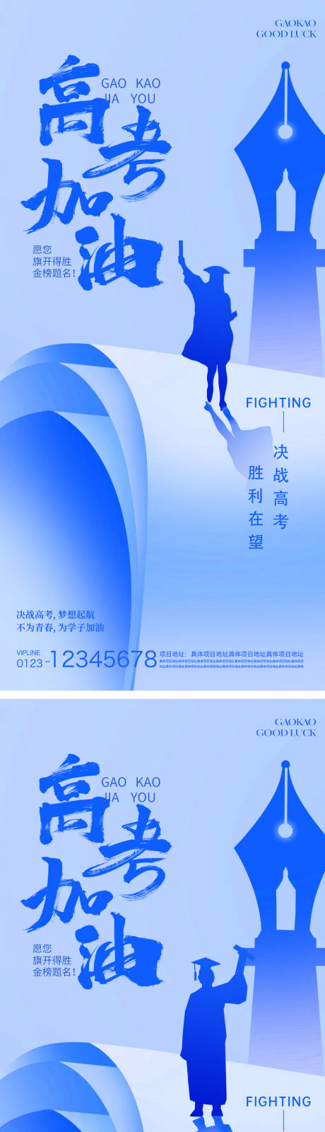 源文件下载【高考加油海报】编号：60490031164086034