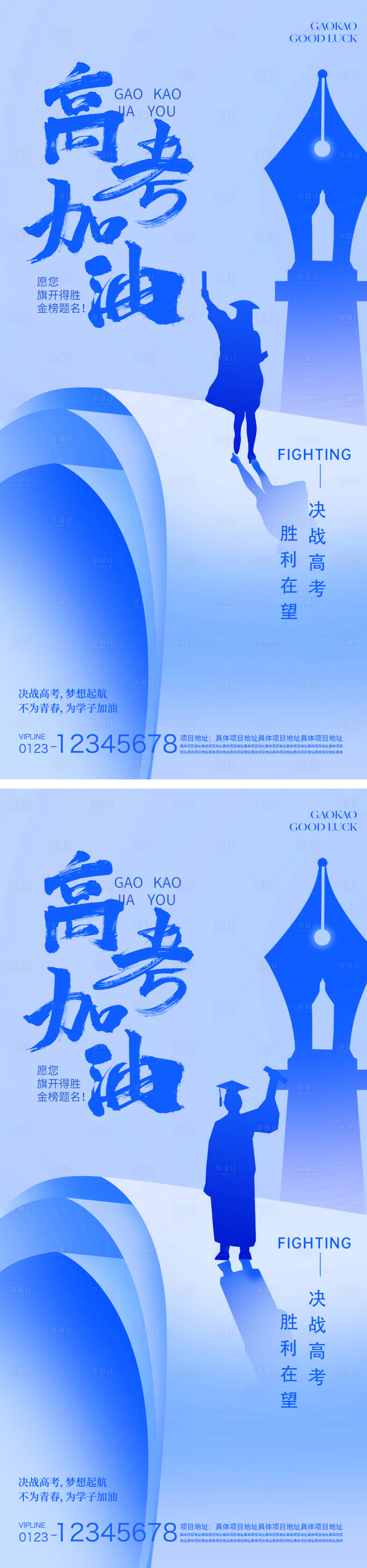 源文件下载【享设计】搜索编号：60490031164086034【高考加油海报】