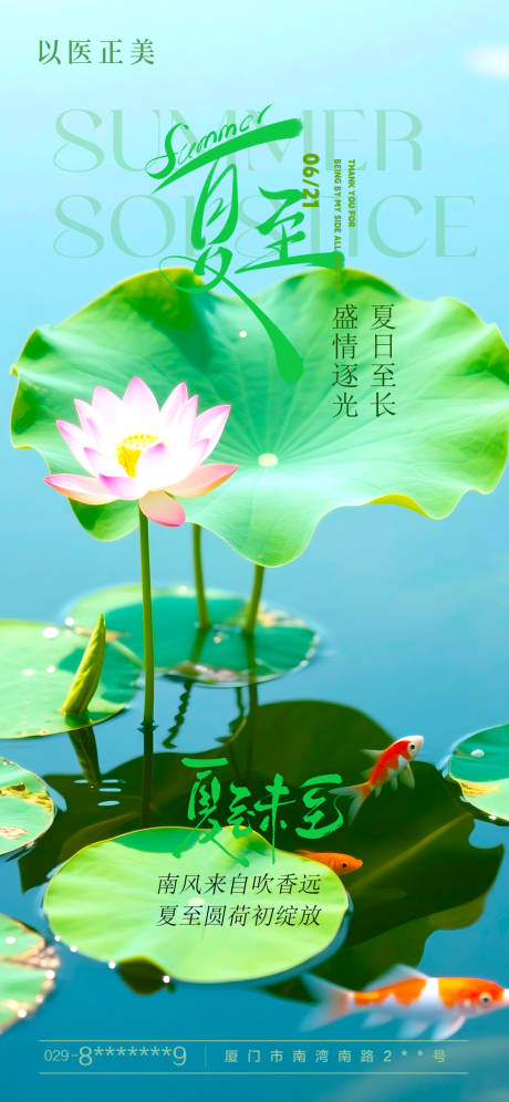 源文件下载【夏至节气海报】编号：74520031371814288