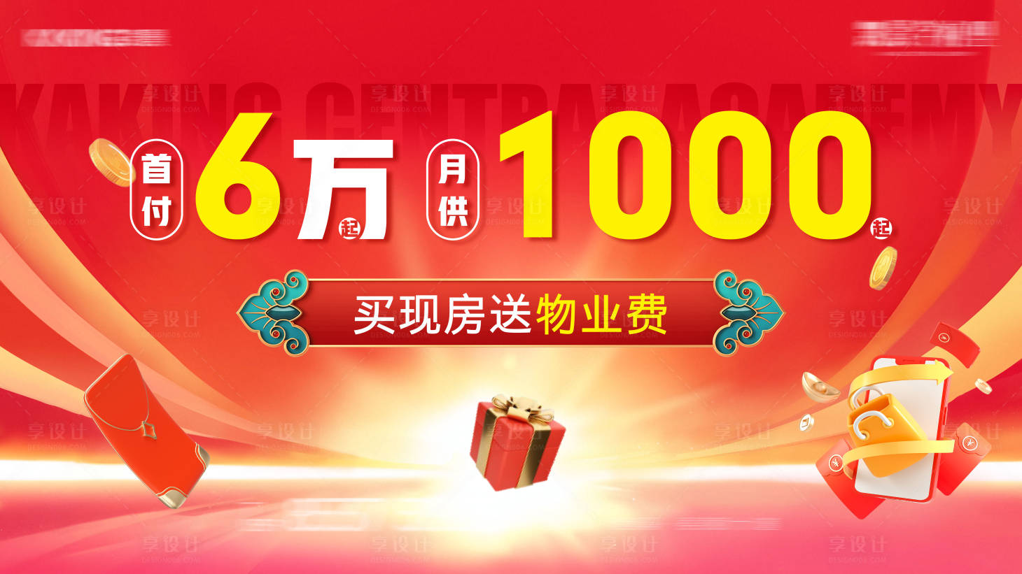 源文件下載【享設計】搜索編號：20190031442973961【年中促銷活動政策桁架主畫面】