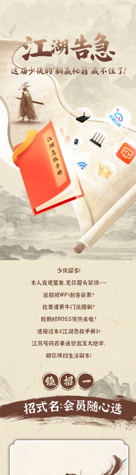 源文件下载【武侠秘籍长图】编号：18770031256679015