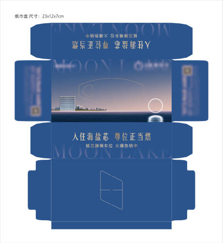 源文件下载【地产纸巾盒宣传设计】编号：30440031510503610