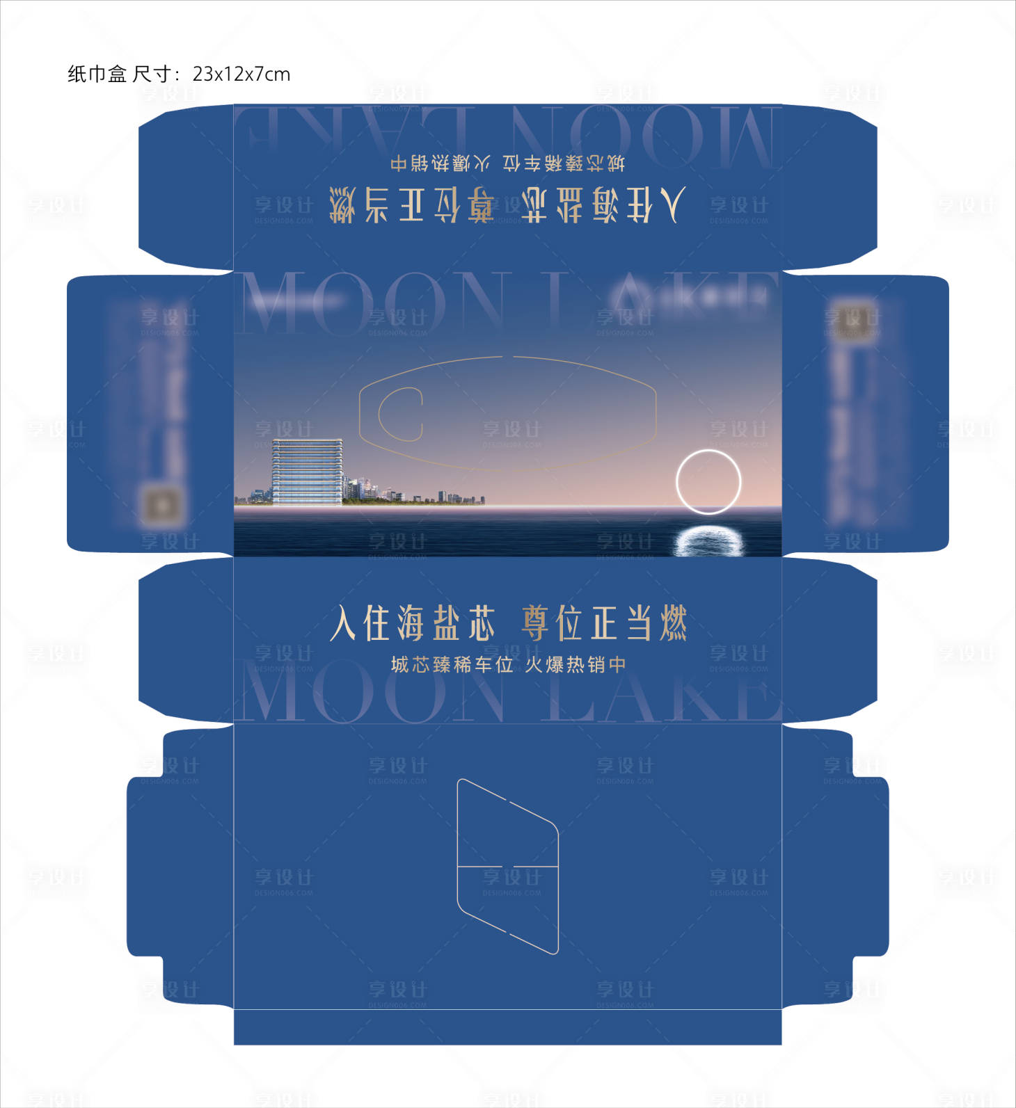 源文件下載【享設計】搜索編號：30440031510503610【地產紙巾盒宣傳設計】