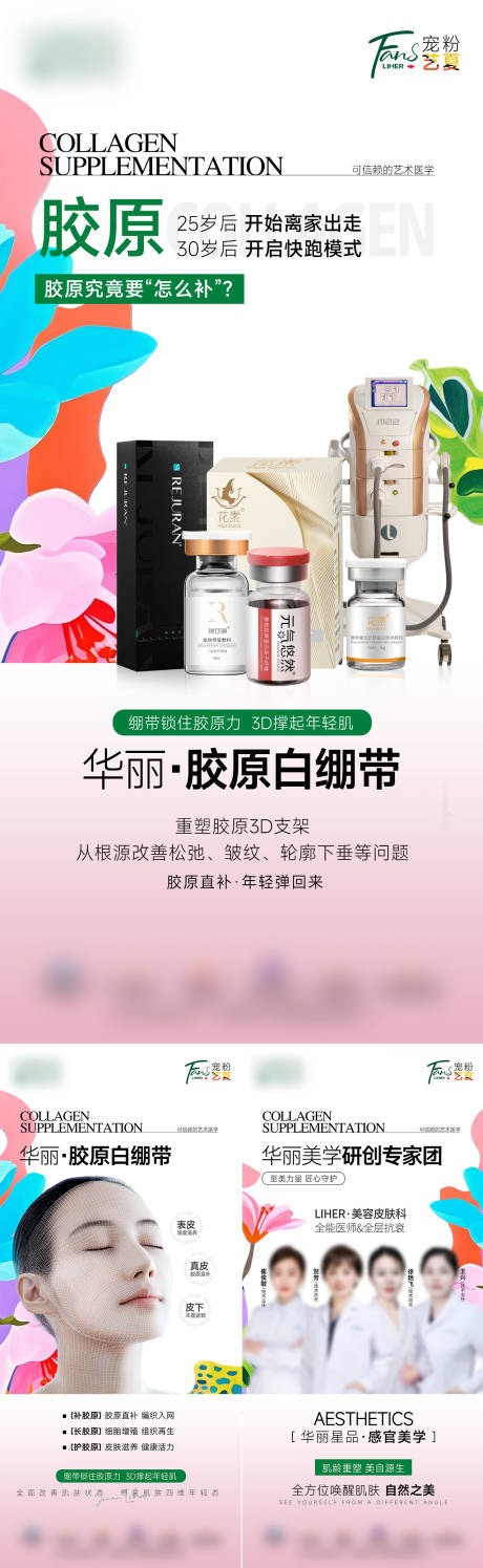 源文件下载【医美胶原抗衰套系海报】编号：85360031185494018