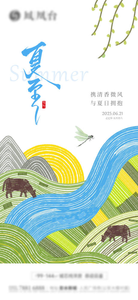 源文件下載【享設計】搜索編號：49130031447175399【夏至海報】