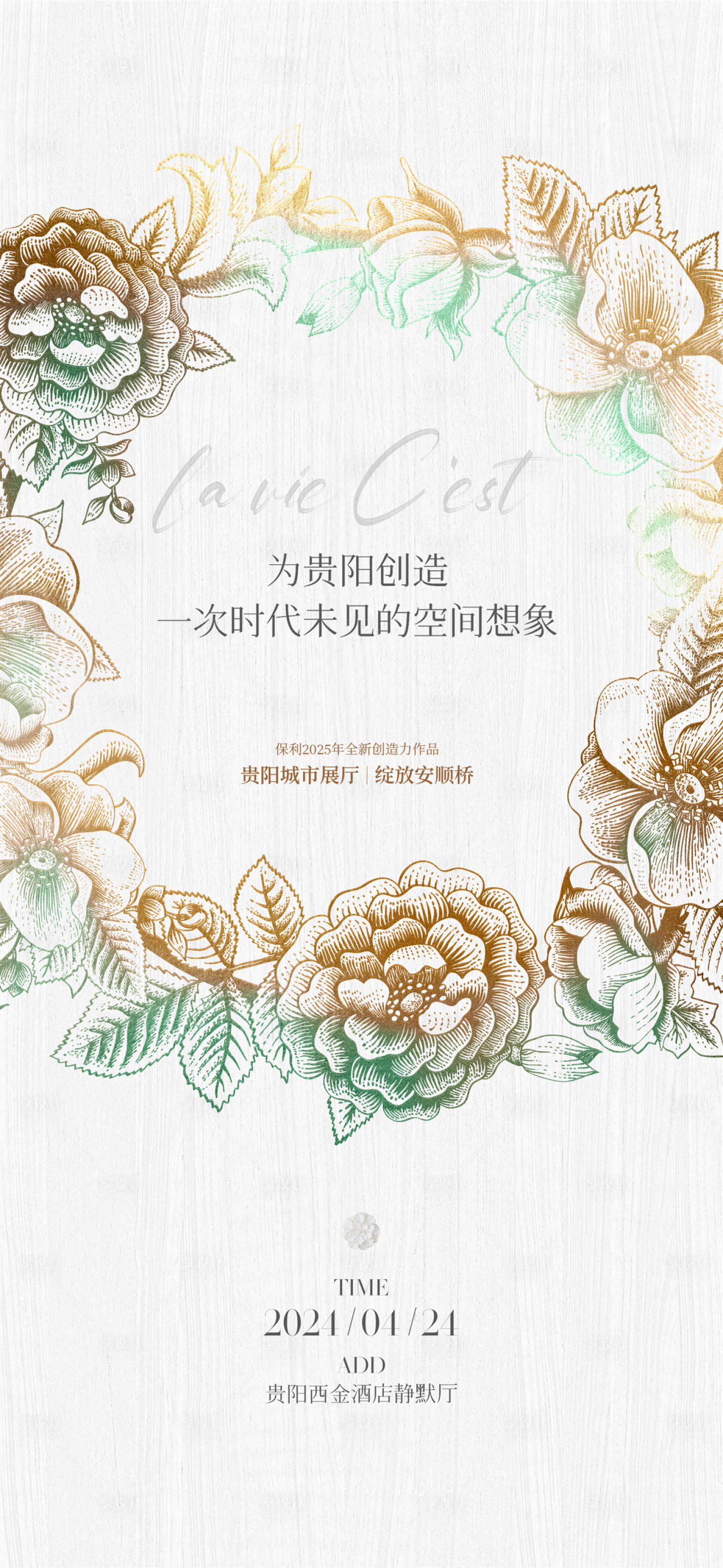 源文件下载【房地产花朵悬念海报】编号：89120031493905994